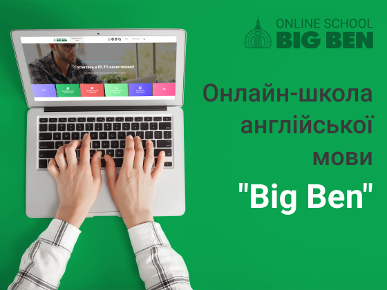 Освітній проект веб-додатки дистанційного навчання